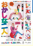 おかしな二人