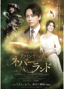 ミュージカル『ファインディング・ネバーランド』