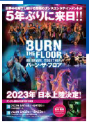 バーン・ザ・フロア 2023