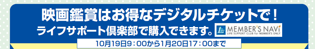 デジタルチケット