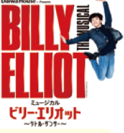 <p>Daiwa House presents  ミュージカル</p>
<p>『ビリー・エリオット～リトル・ダンサー～』</p>