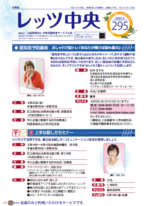 会報紙295号（４月号）