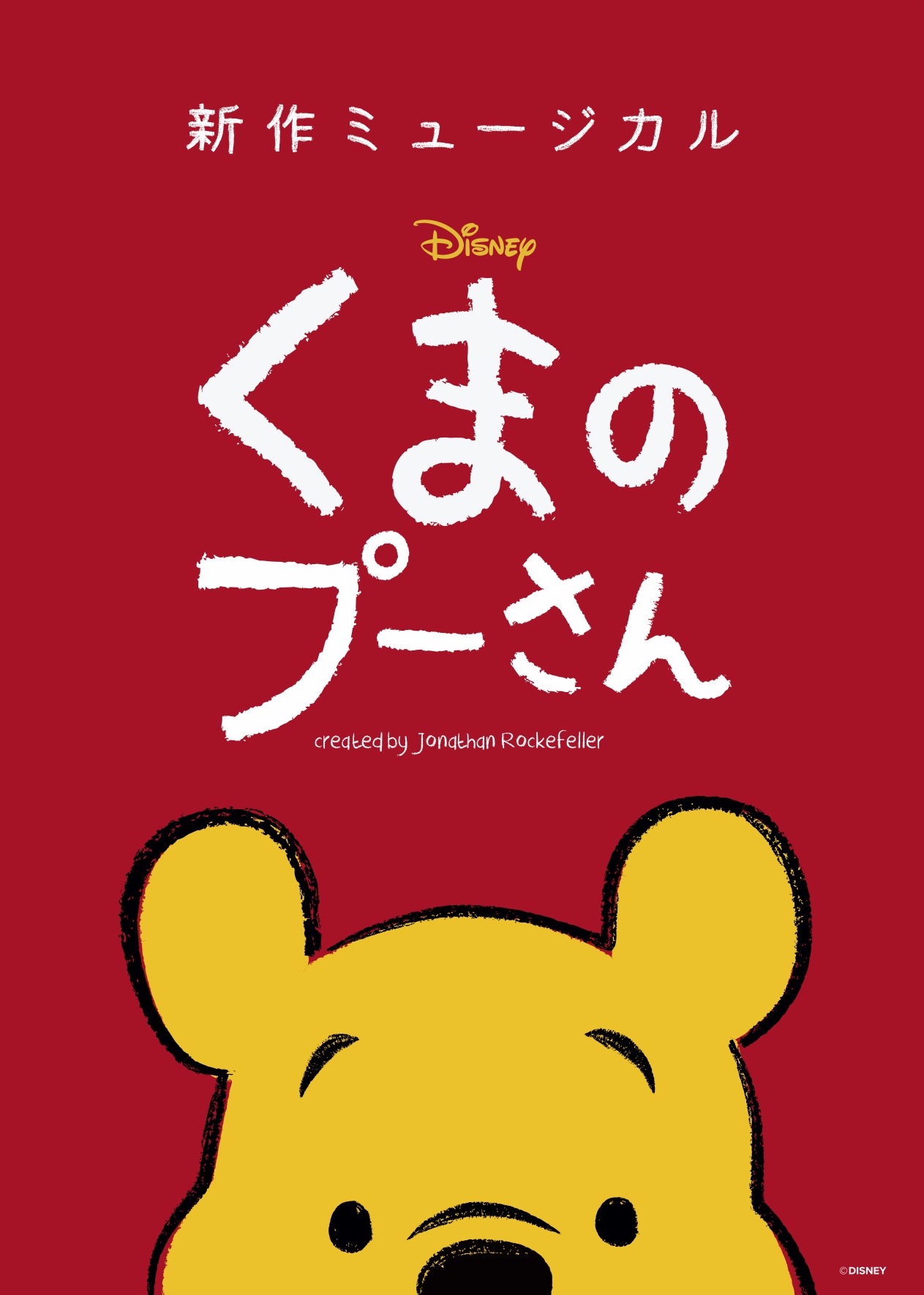 <p>新作ミュージカル『ディズニーくまのプーさん』</p>