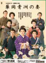 <p><span style="font-size: 12pt;">華岡青洲の妻</span></p>