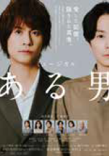 <p>ミュージカル『ある男』</p>