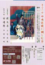 <p><span style="font-size: 14pt;">第38回中央区能に親しむ会</span></p>