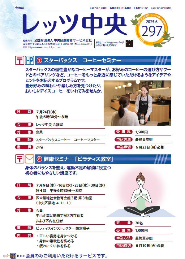 会報紙297号（６月号）