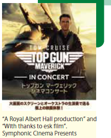 <p>トップガン マーヴェリック　シネマコンサート</p>