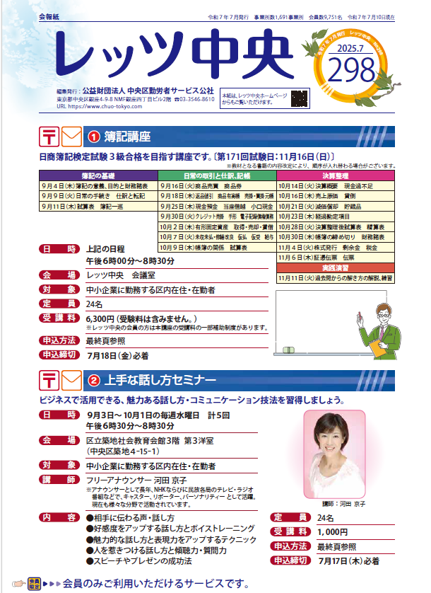 会報紙298号（７月号）