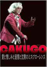 <p><span style="font-size: 12pt;">水谷千重子50周年記念公演</span></p>