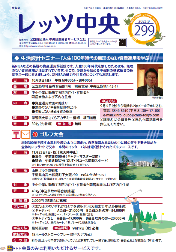 会報紙299号（９月号）
