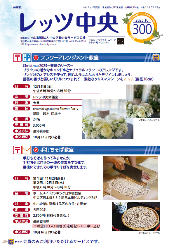 会報紙300号（１０月号）