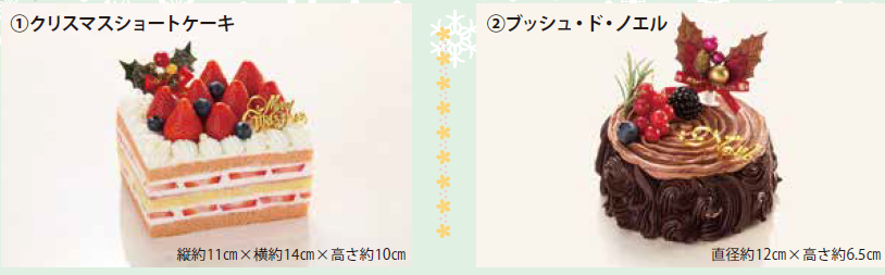 <p>ロイヤルパークホテル クリスマスケーキの販売</p>
<p>①クリスマスショートケーキ</p>