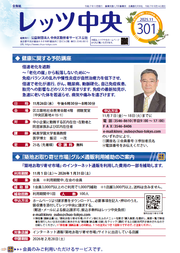 会報紙301号（１１月号）