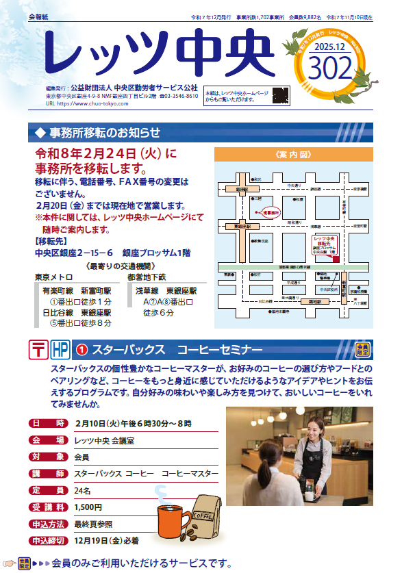 会報紙302号（１２月号）