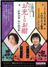 <p><span style="font-size: 10pt;">早春喜劇特別公演</span></p>
<p>『お光とお紺<span style="font-size: 10pt;">～伊勢音頭　恋の絵双紙～</span>』</p>
<p>&nbsp;</p>