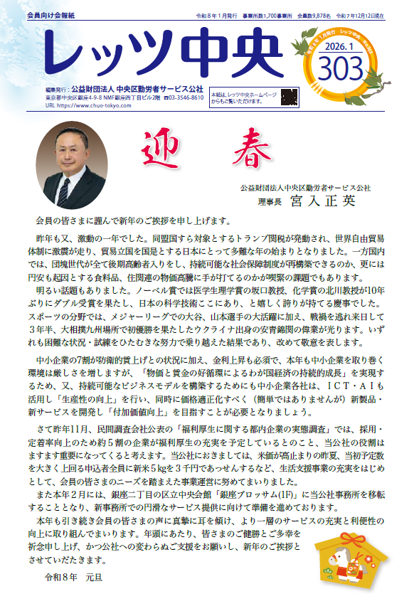 会報紙303号（１月号）