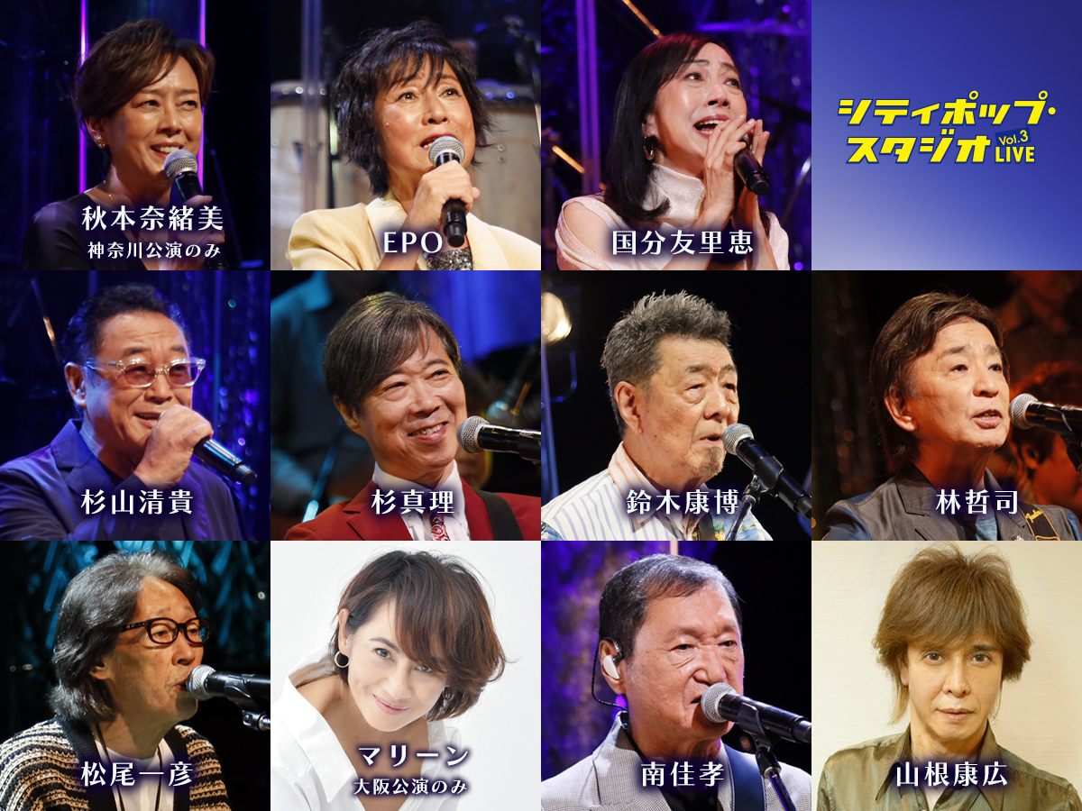 <p>シティポップ・スタジオLIVE Vol.3</p>