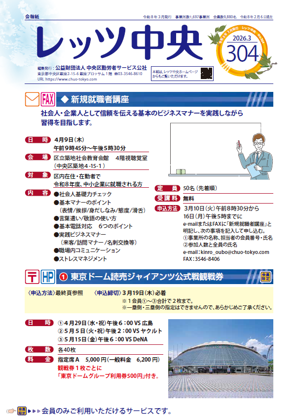 会報紙304号（３月号）