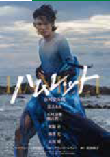 <p><span style="font-size: 12pt;">舞台『ハムレット』</span></p>
<p>&nbsp;</p>