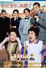 <p>『おだまり、お辰』</p>
<p>&nbsp;</p>