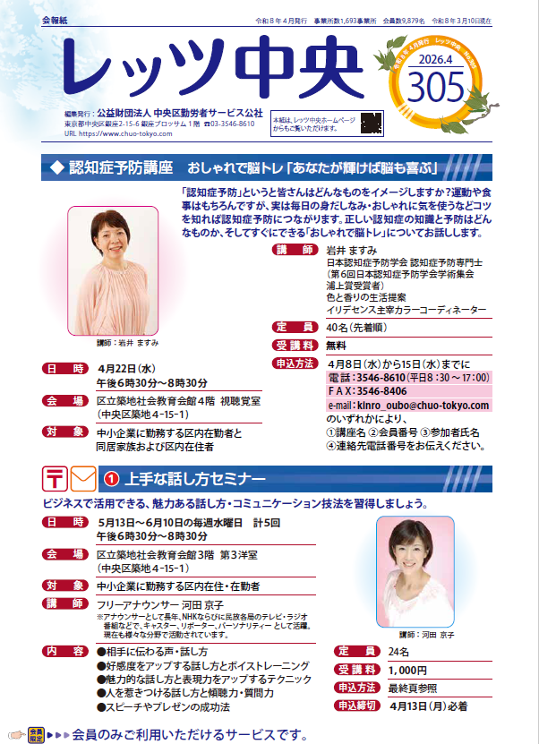 会報紙305号（４月号）