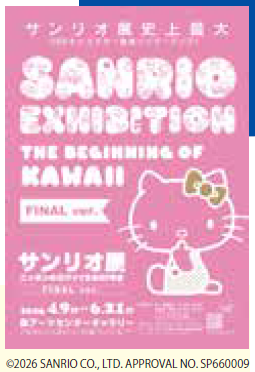 <p>「サンリオ展 FINAL ver.ニッポンのカワイイ文化60年史」</p>