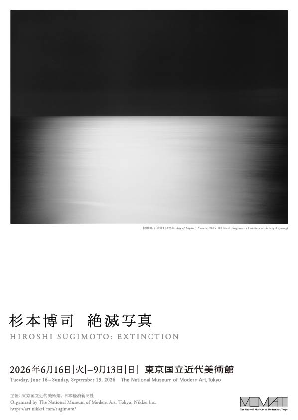 <p>杉本博司　絶滅写真</p>