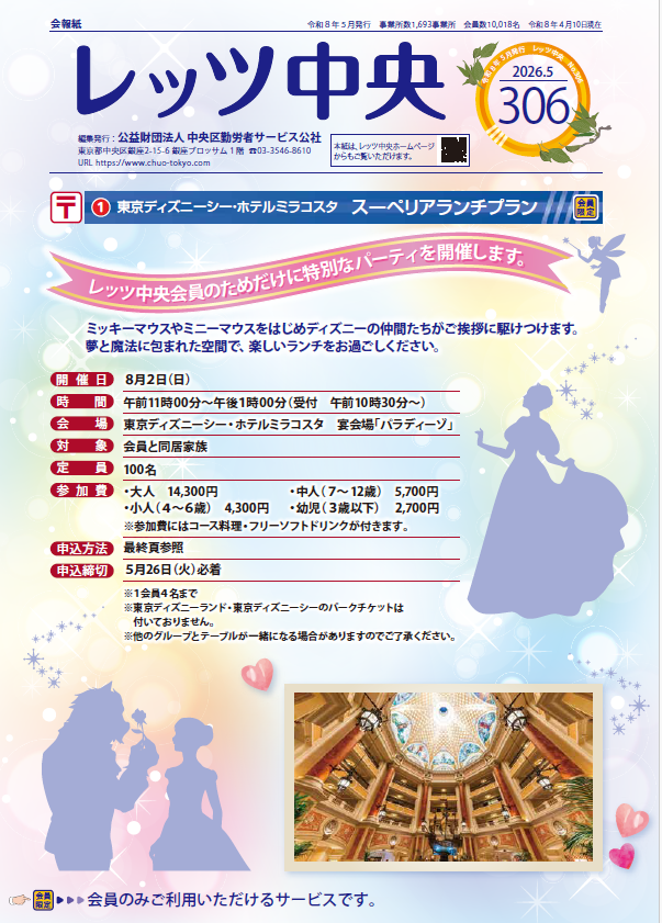 会報紙306号（５月号）