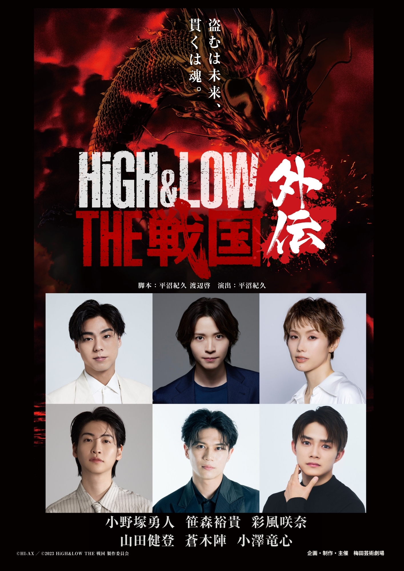 <p>舞台『HIGH&LOW THE 戦国 外伝』</p>
<p>&nbsp;</p>