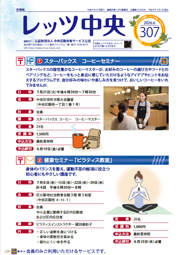 会報紙307号（６月号）