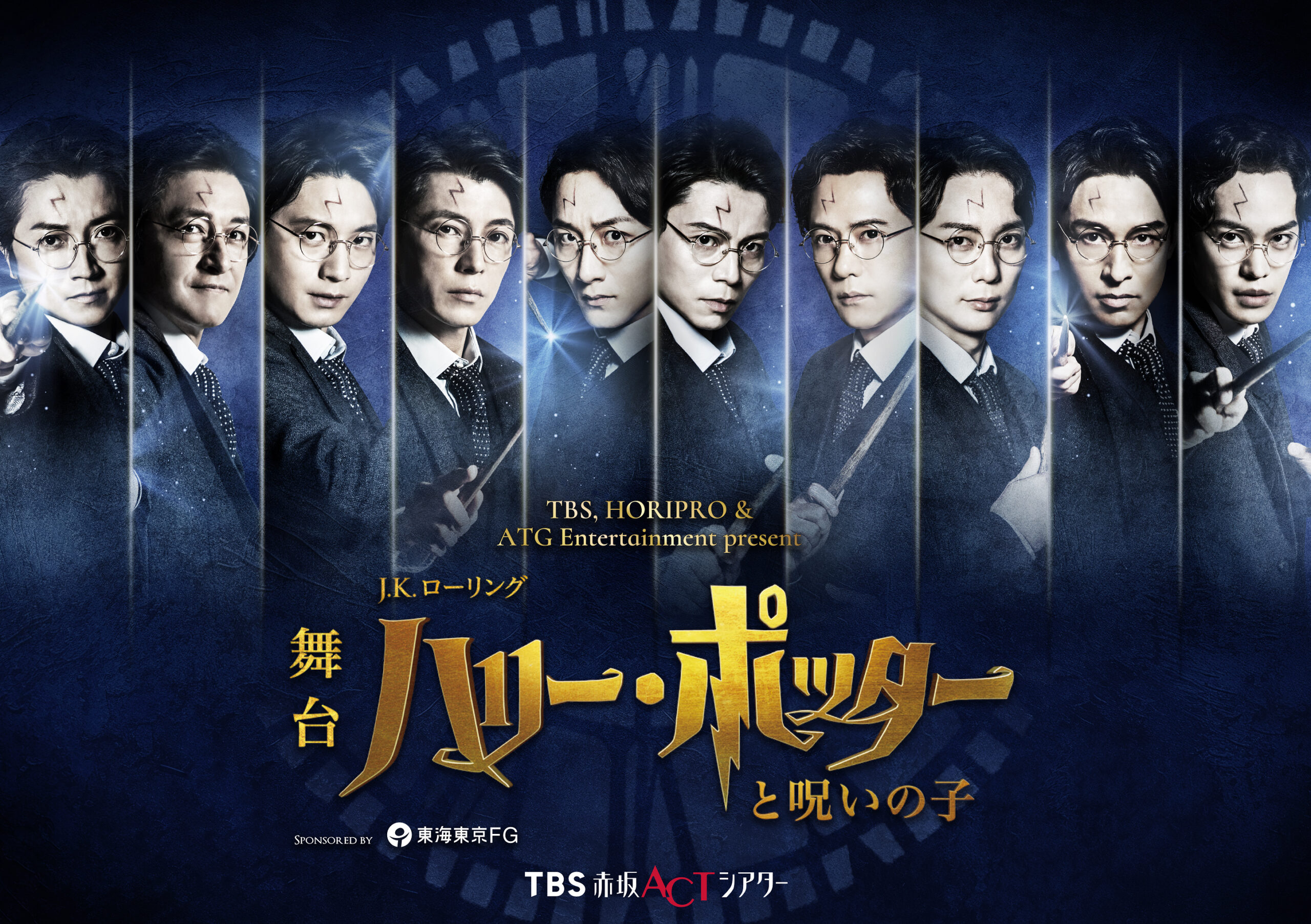 <p>舞台『ハリー・ポッターと呪いの子』</p>
<p>&nbsp;</p>