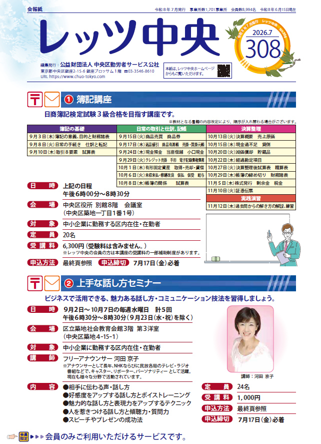 会報紙308号（７月号）