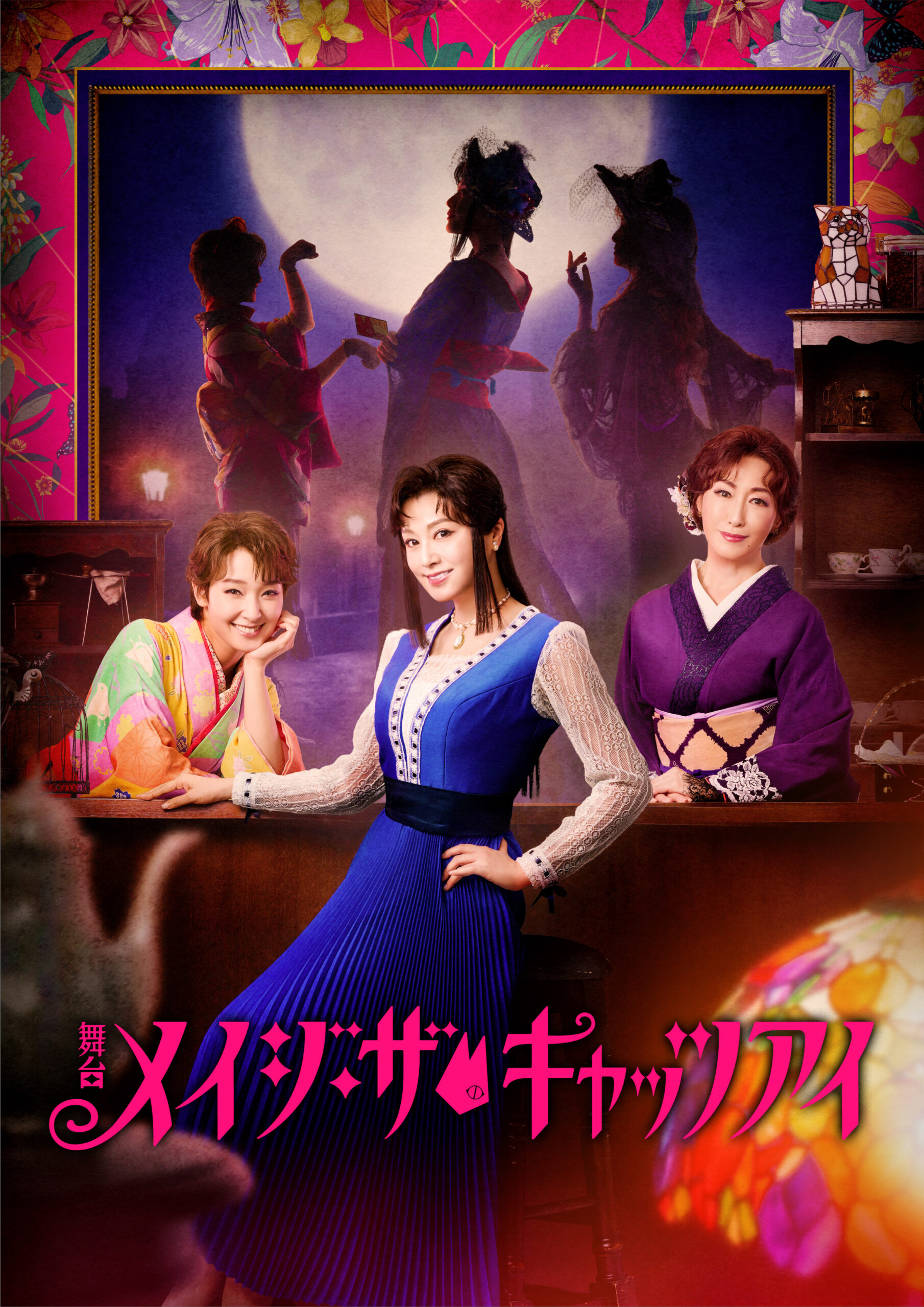 <p>舞台『メイジ・ザ・キャッツアイ』</p>
<p>&nbsp;</p>