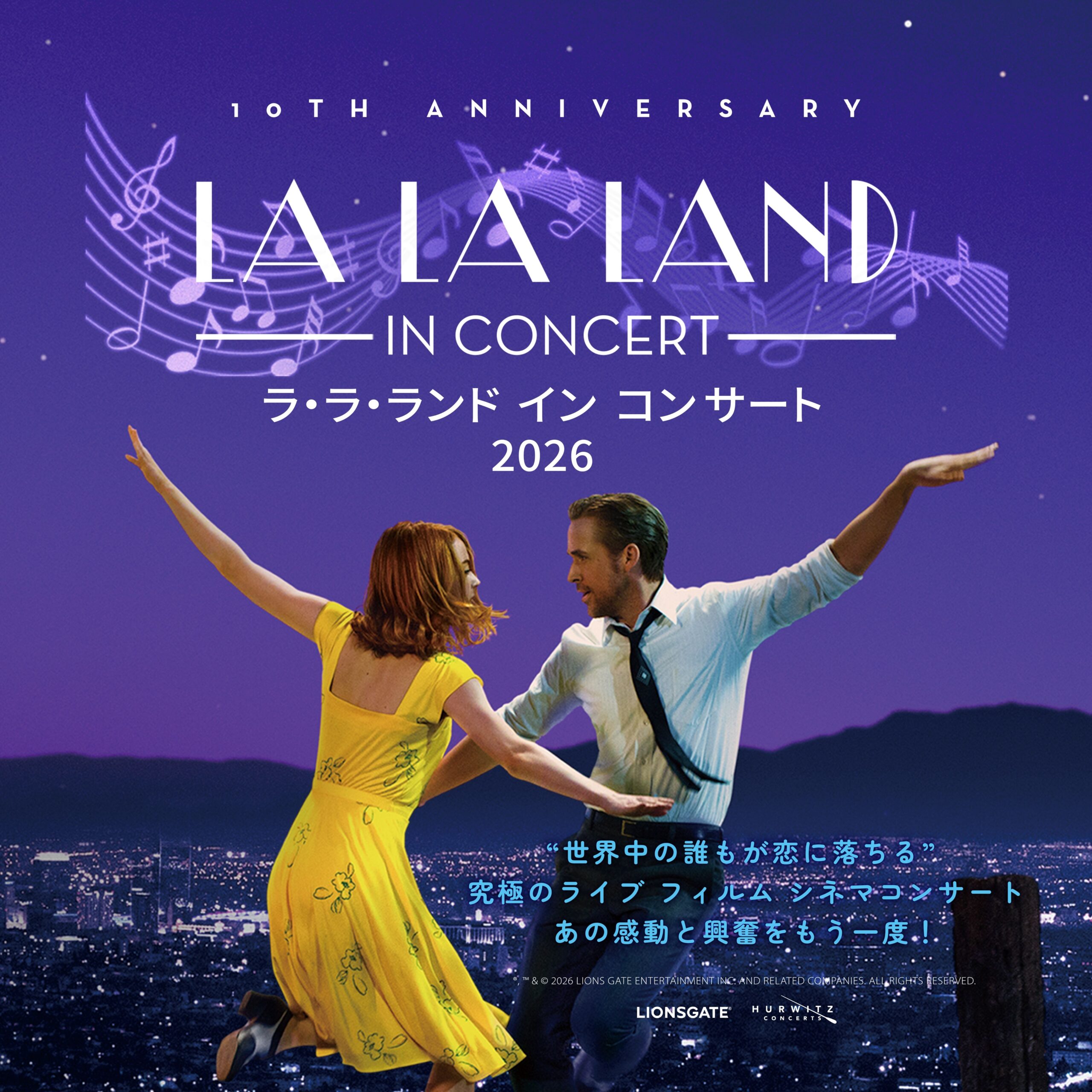 <p>ラ・ラ・ランド イン コンサート 2026</p>
<p> </p>