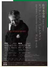 <p>佐々木幸男 デビュー50周年 セプテンバーバレンタインコンサート</p>
<p> </p>