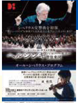 <p>ユッカ=ペッカ・サラステ指揮ヘルシンキ・フィル&東亮汰(ヴァイオリン)</p>
<p> </p>