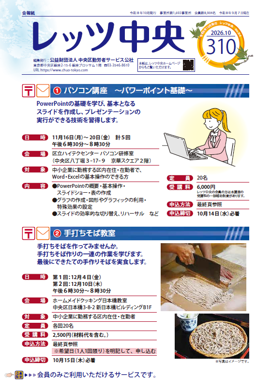 会報紙310号（10月号）