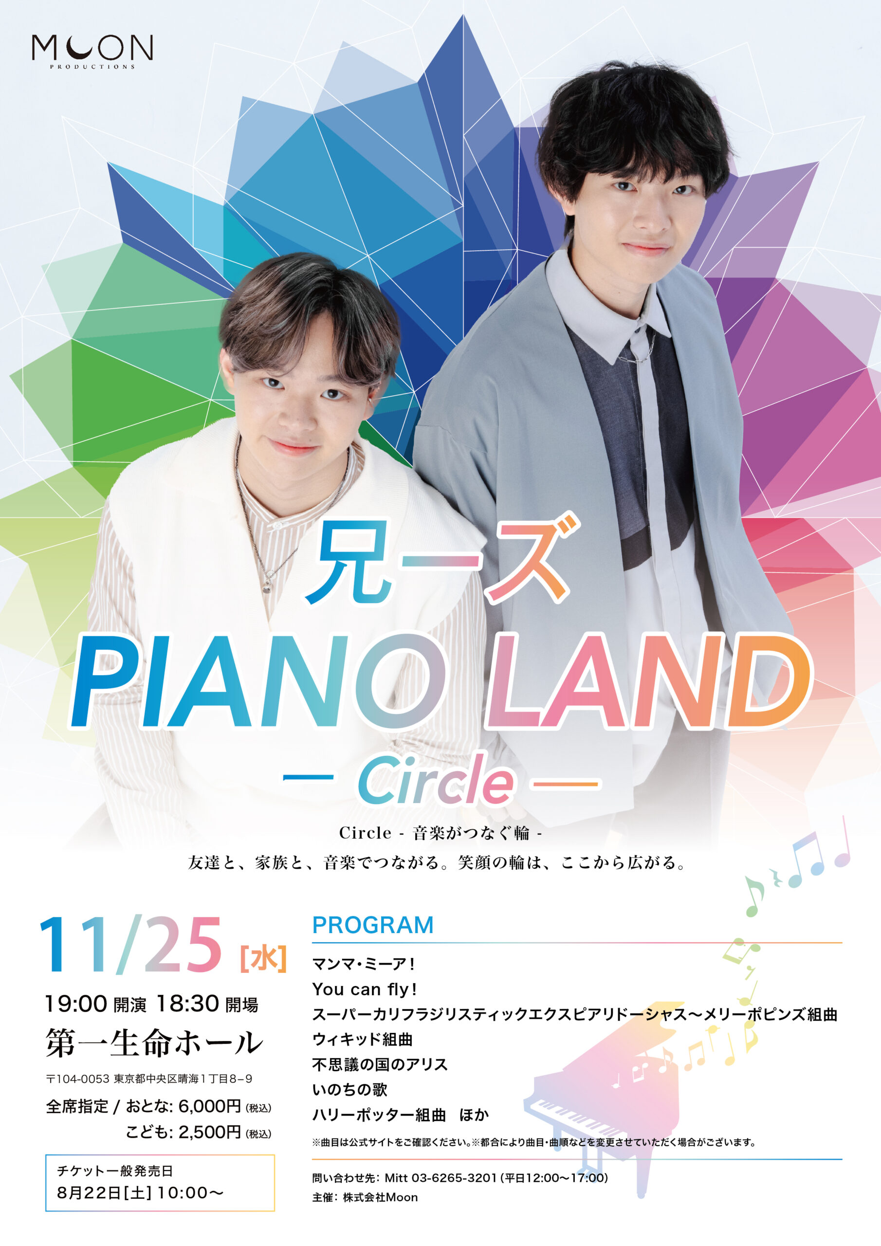 <p>兄ーズ PIANO LAND ーCircle-</p>
<p> </p>
