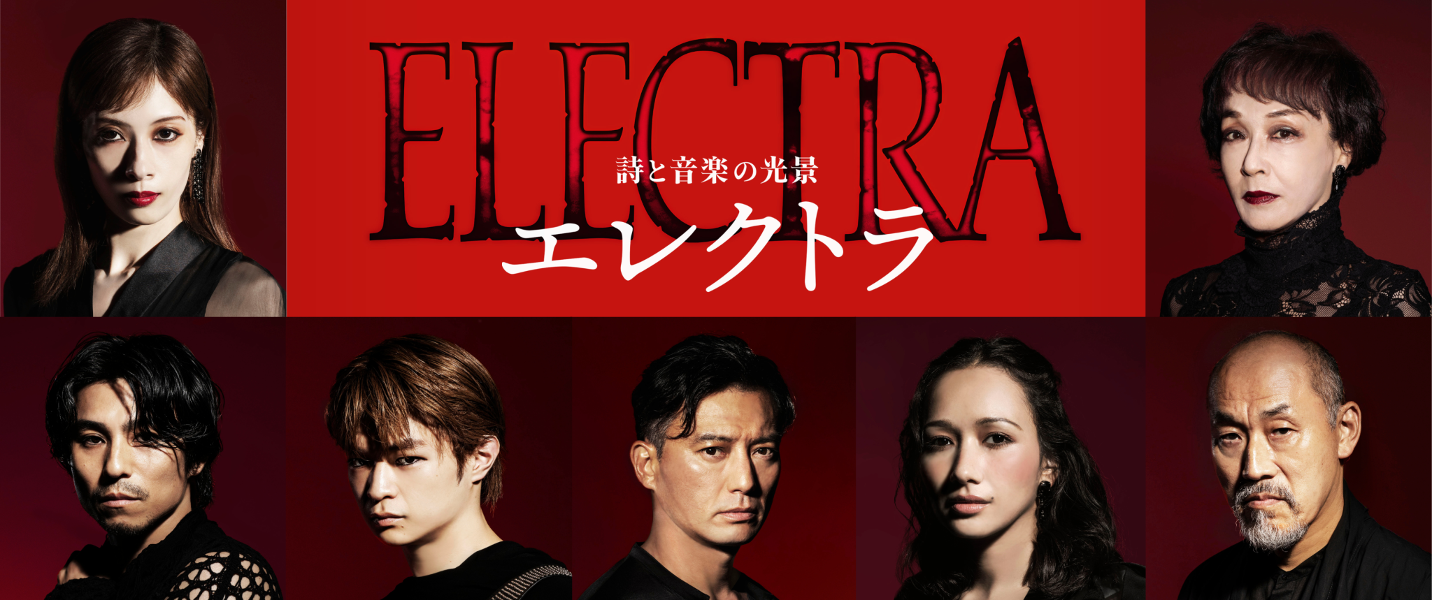 <p>詩と音楽の光景『エレクトラ』</p>
<p> </p>